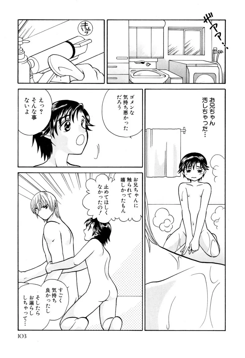 少年浪漫 1 〜秘めた恋〜 Page.103