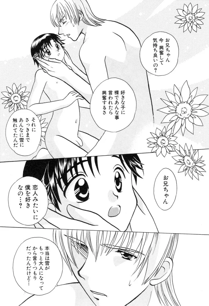 少年浪漫 1 〜秘めた恋〜 Page.105