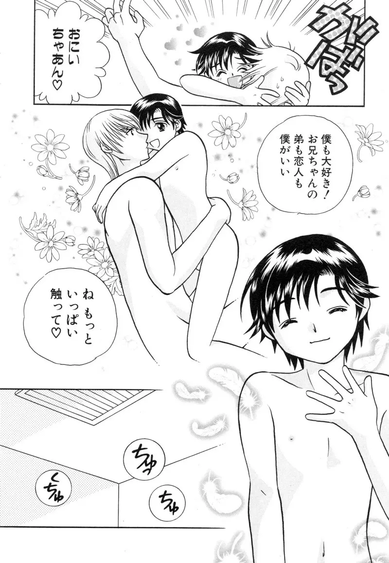 少年浪漫 1 〜秘めた恋〜 Page.106