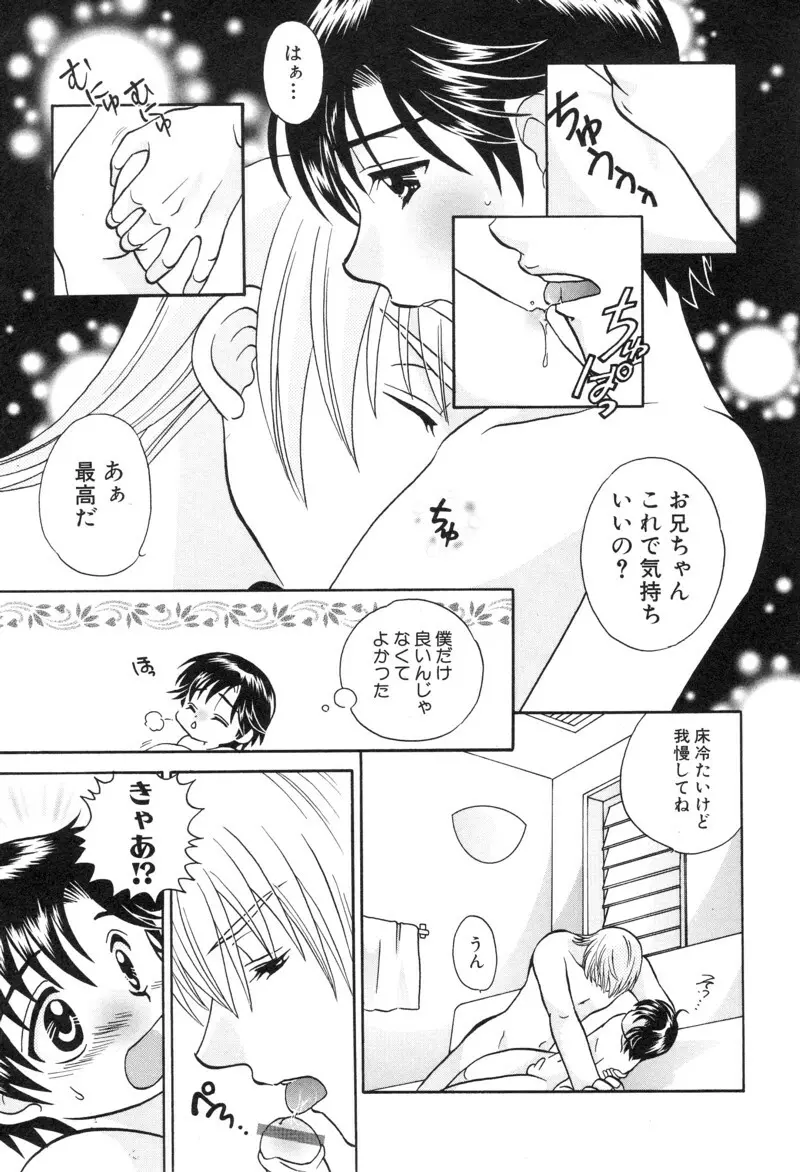 少年浪漫 1 〜秘めた恋〜 Page.107