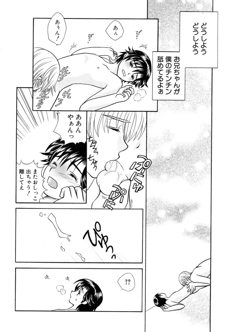 少年浪漫 1 〜秘めた恋〜 Page.108