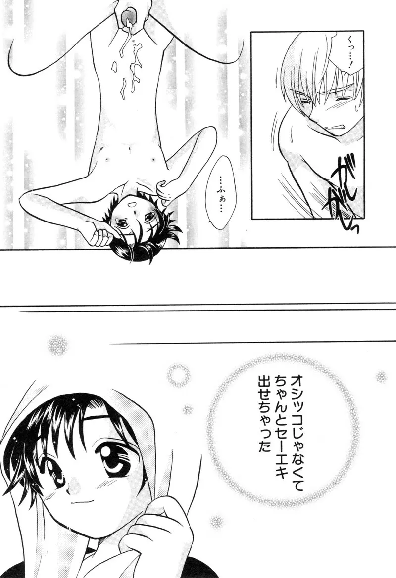 少年浪漫 1 〜秘めた恋〜 Page.109