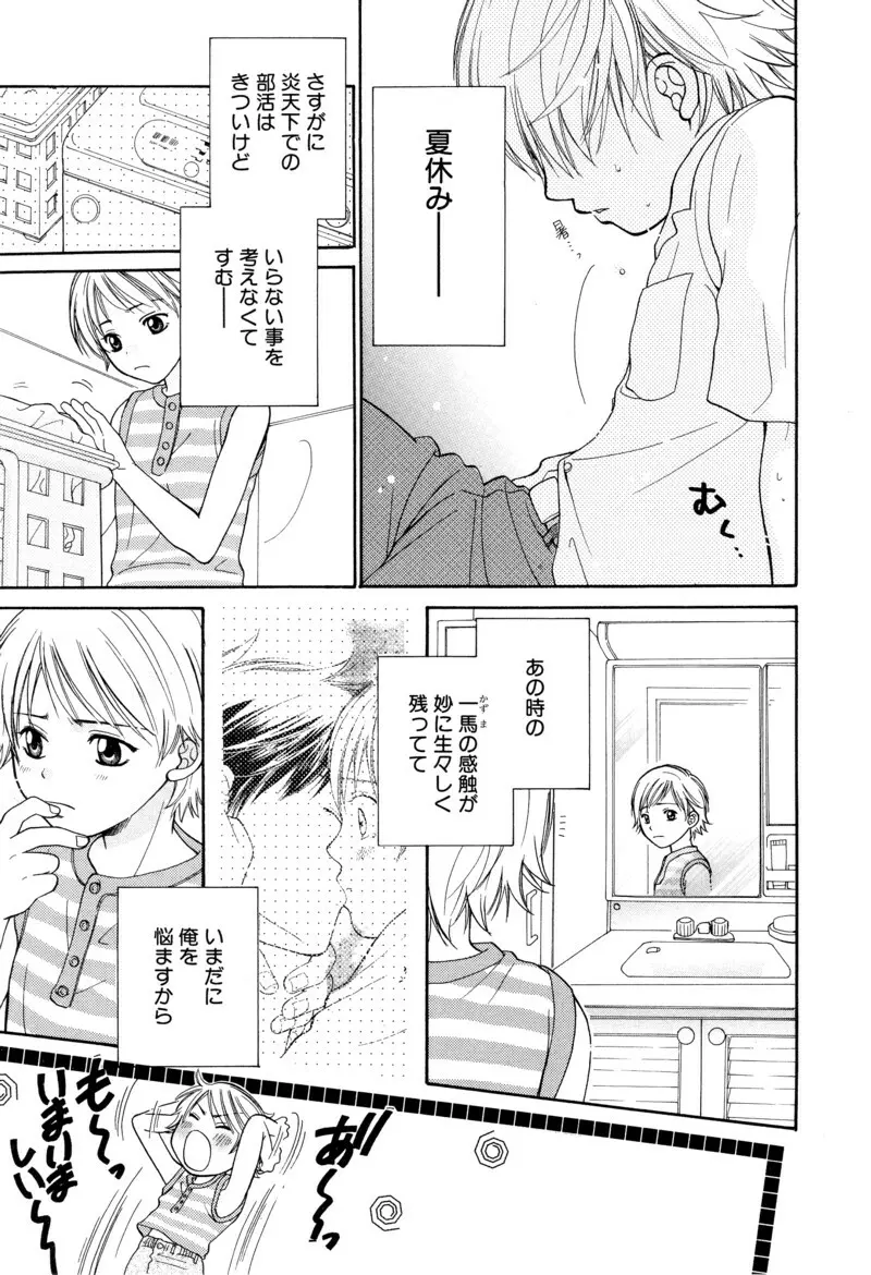 少年浪漫 1 〜秘めた恋〜 Page.11