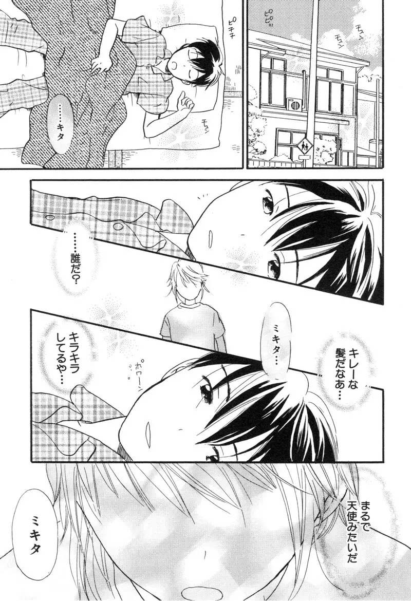 少年浪漫 1 〜秘めた恋〜 Page.113