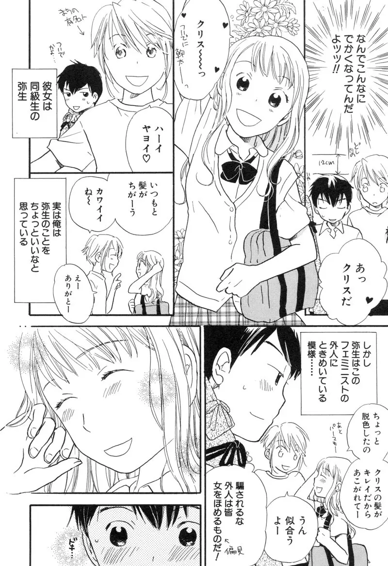 少年浪漫 1 〜秘めた恋〜 Page.118