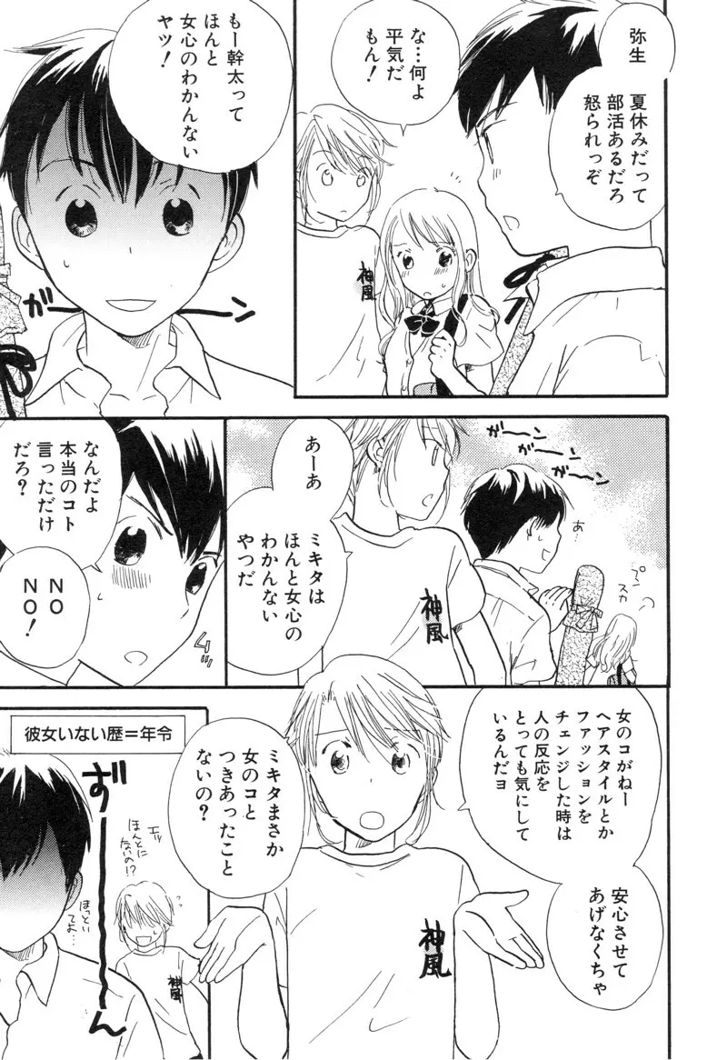 少年浪漫 1 〜秘めた恋〜 Page.119