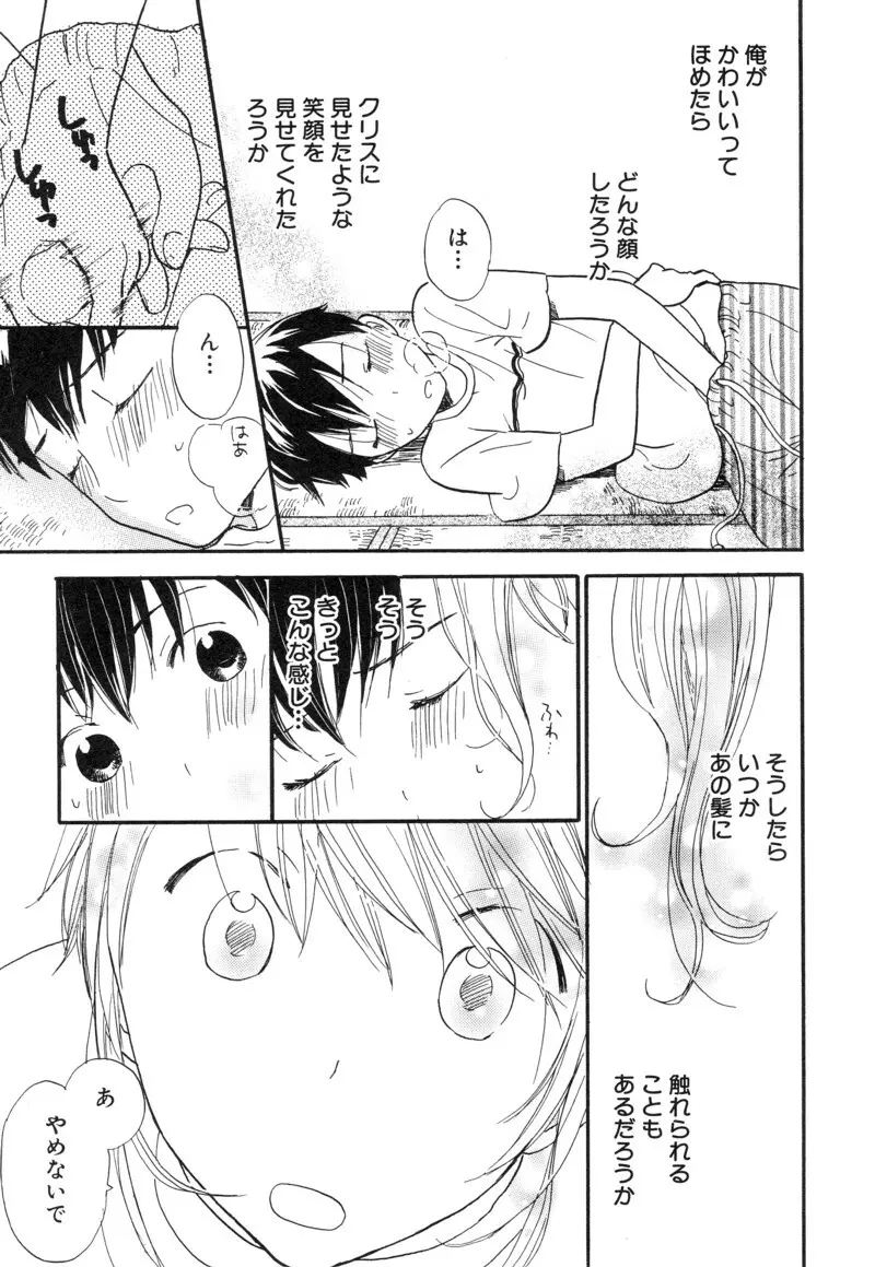 少年浪漫 1 〜秘めた恋〜 Page.121