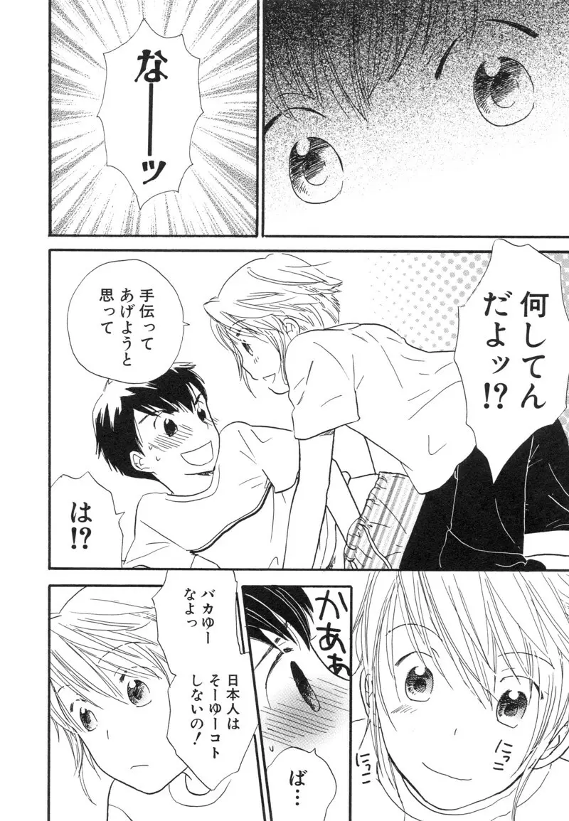 少年浪漫 1 〜秘めた恋〜 Page.122