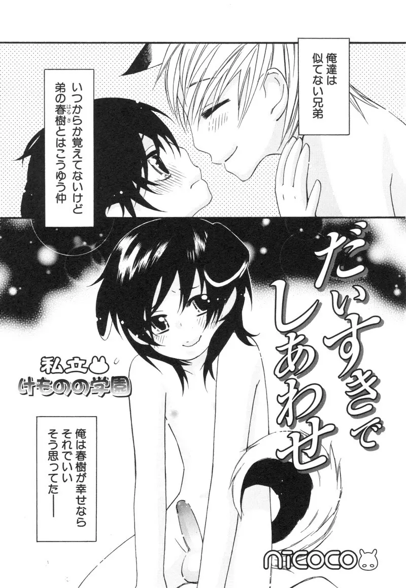 少年浪漫 1 〜秘めた恋〜 Page.129