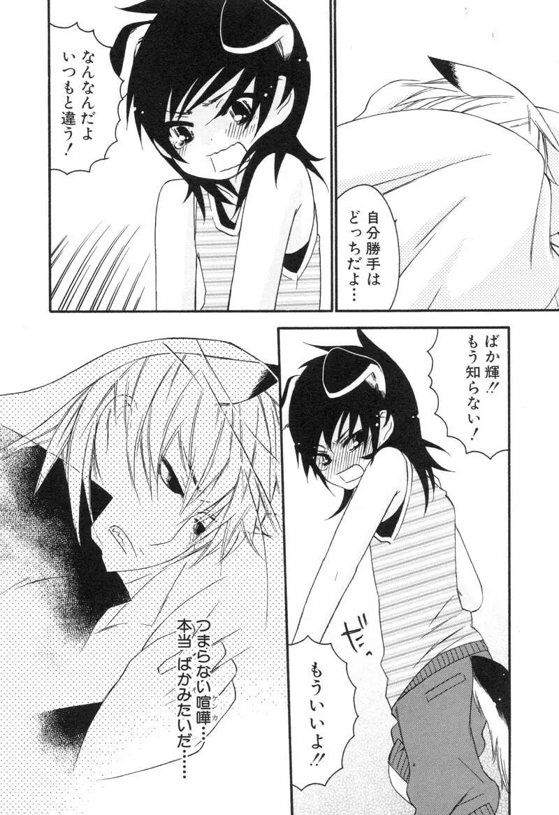 少年浪漫 1 〜秘めた恋〜 Page.134