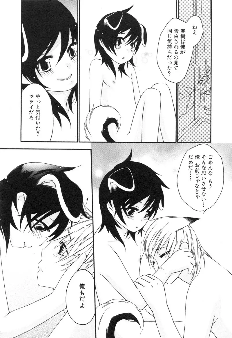 少年浪漫 1 〜秘めた恋〜 Page.142