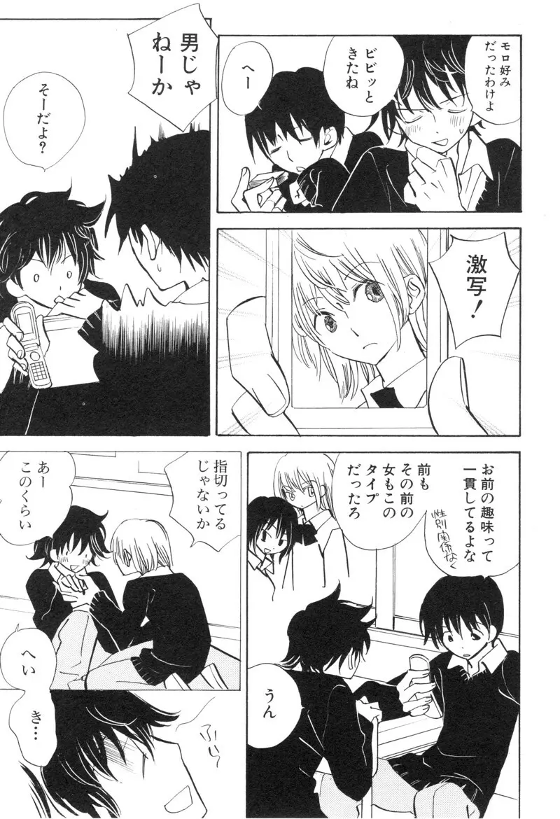 少年浪漫 1 〜秘めた恋〜 Page.147