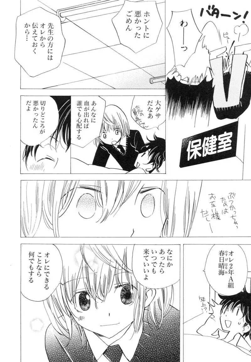 少年浪漫 1 〜秘めた恋〜 Page.148