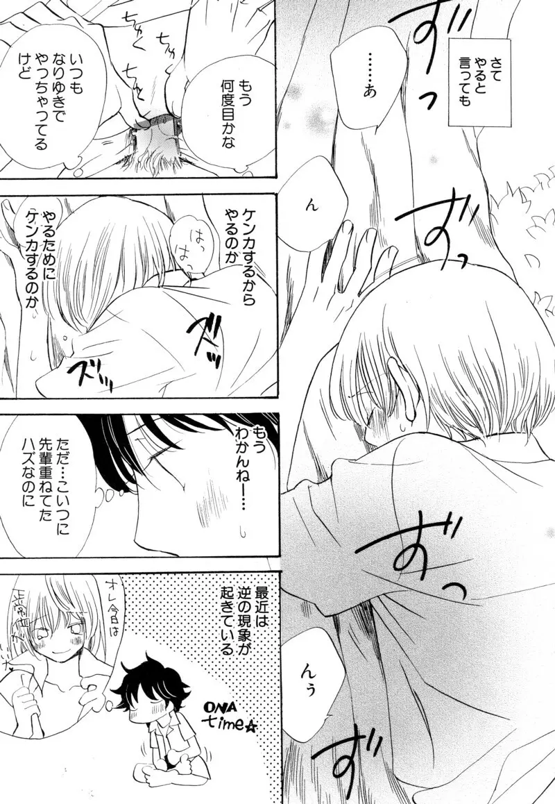 少年浪漫 1 〜秘めた恋〜 Page.155