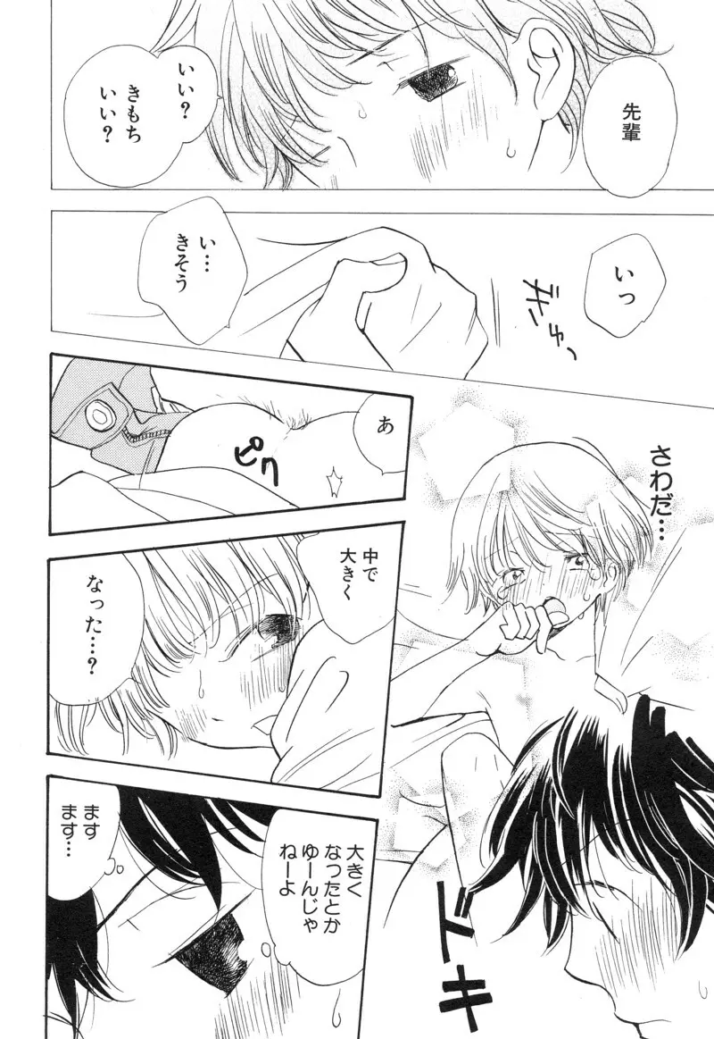 少年浪漫 1 〜秘めた恋〜 Page.156