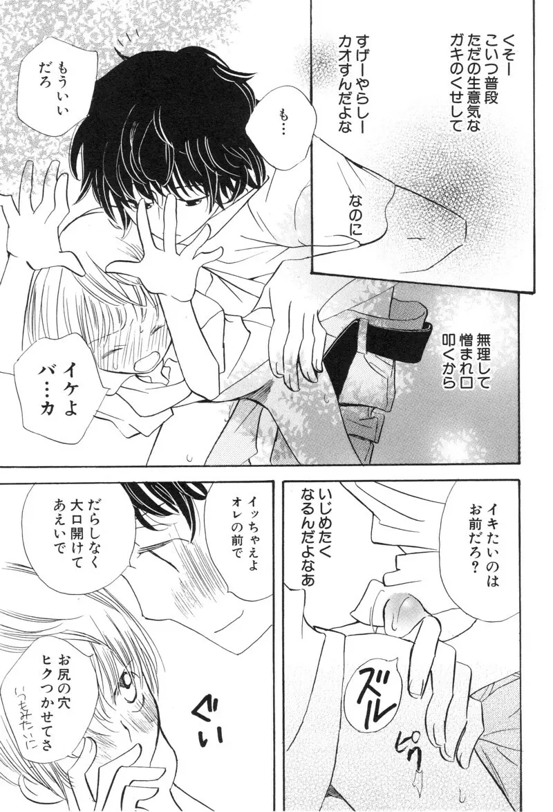 少年浪漫 1 〜秘めた恋〜 Page.157
