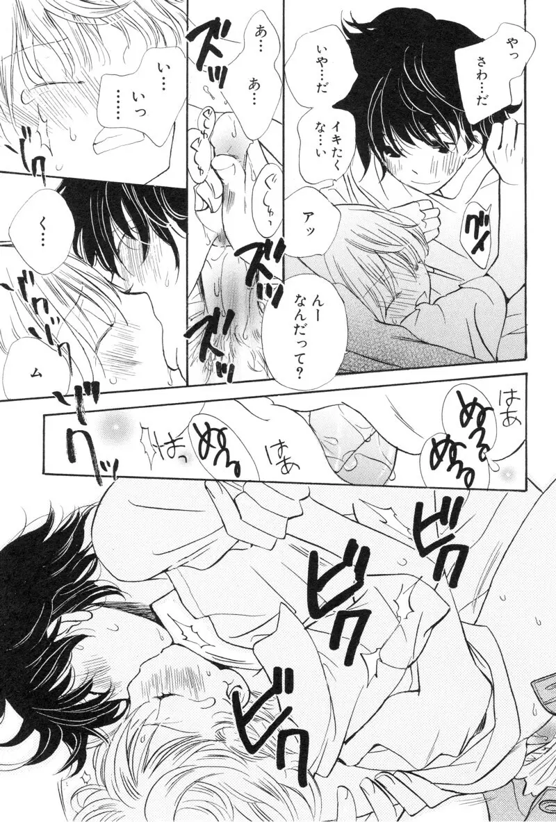 少年浪漫 1 〜秘めた恋〜 Page.159