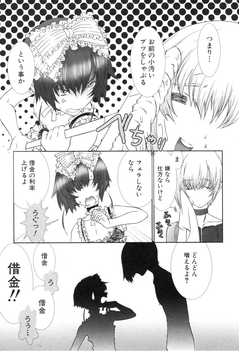少年浪漫 1 〜秘めた恋〜 Page.167