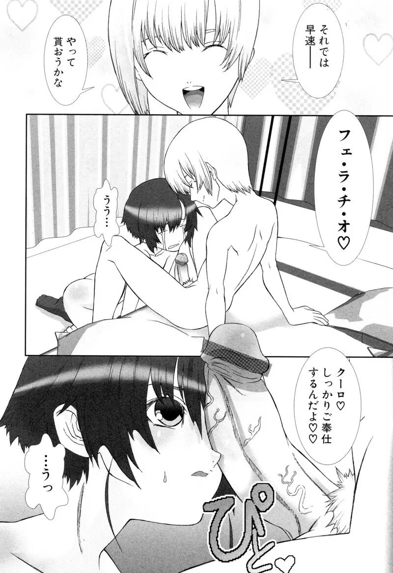 少年浪漫 1 〜秘めた恋〜 Page.168