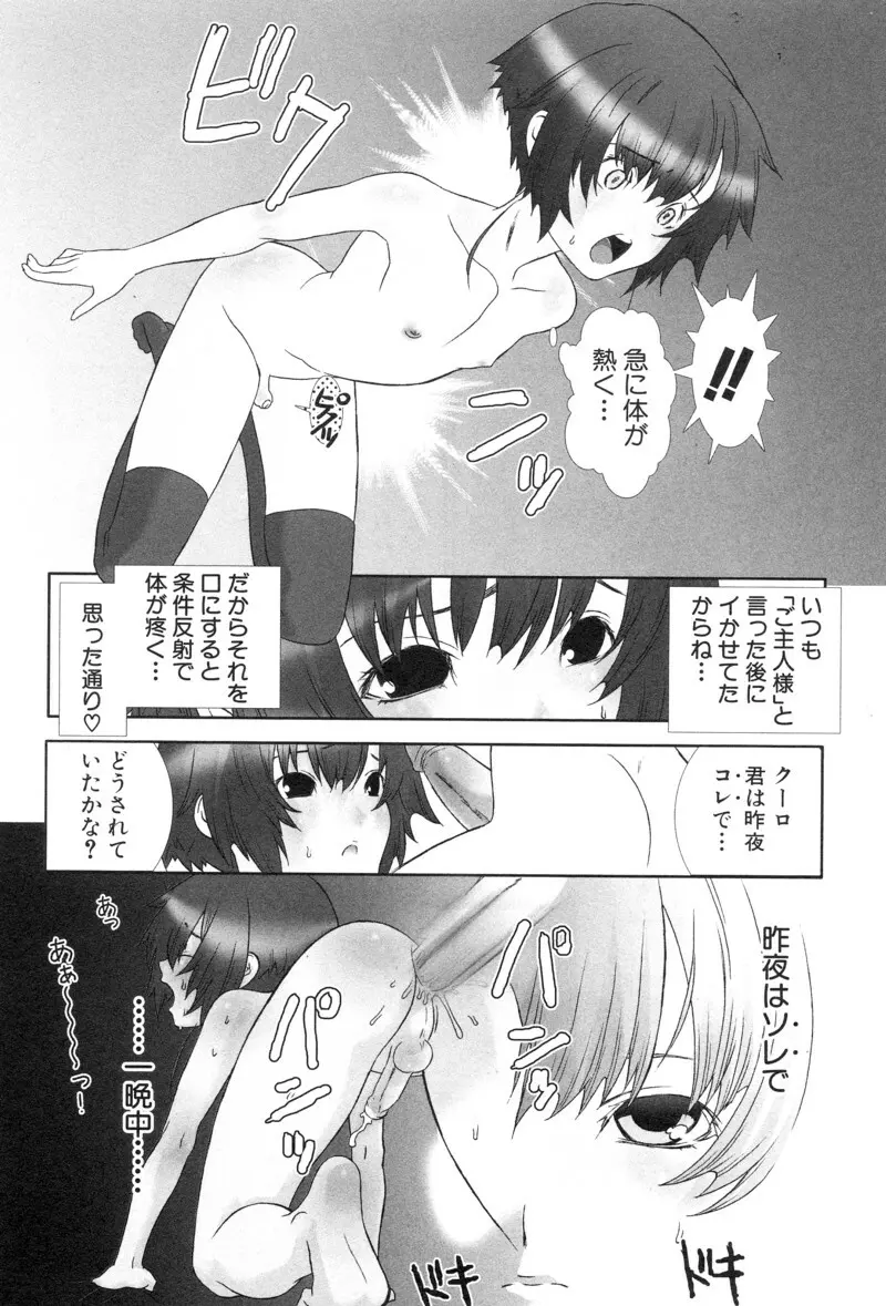 少年浪漫 1 〜秘めた恋〜 Page.170