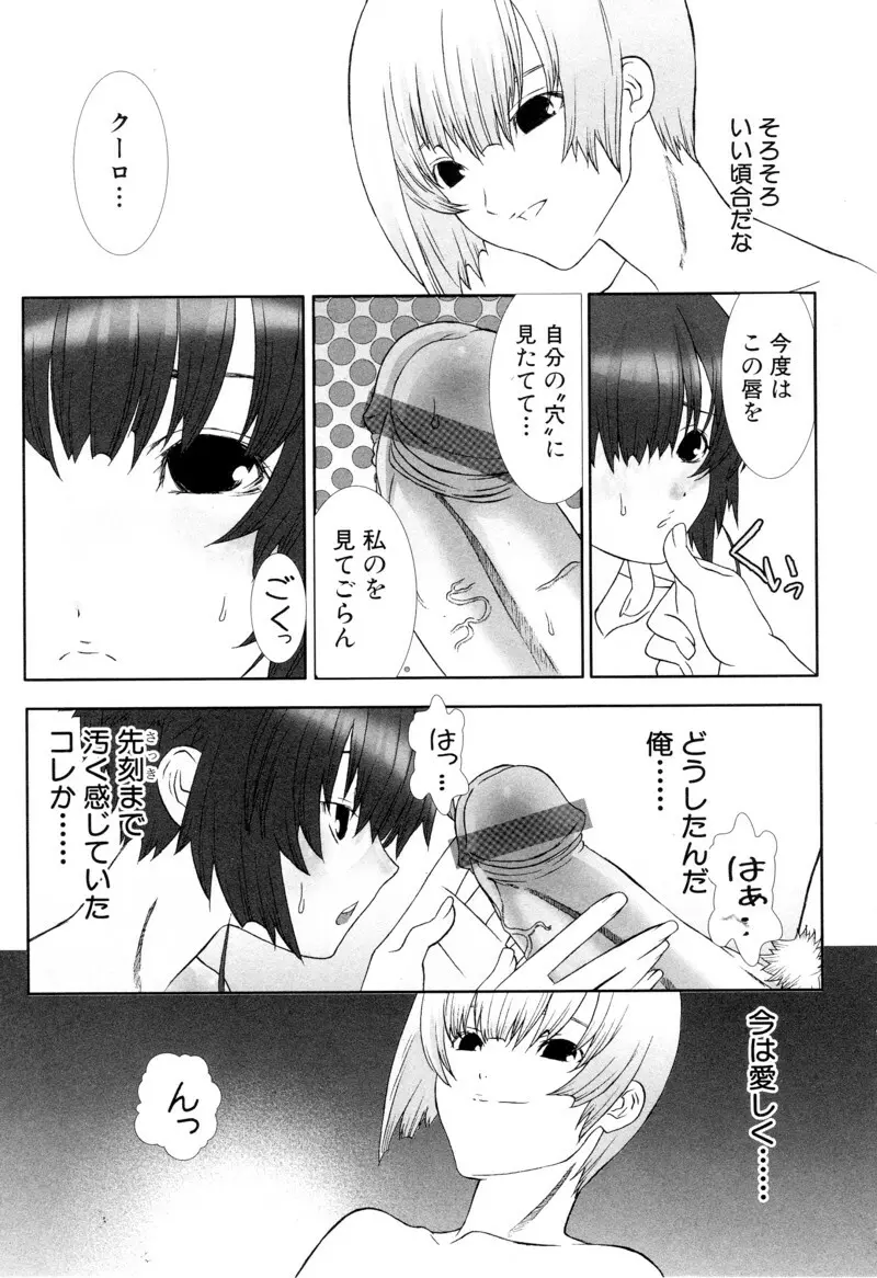 少年浪漫 1 〜秘めた恋〜 Page.171