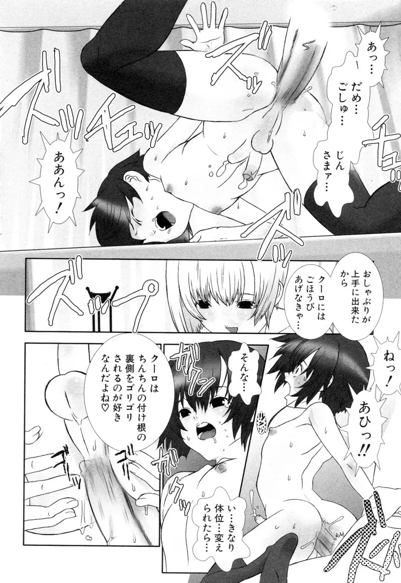 少年浪漫 1 〜秘めた恋〜 Page.174