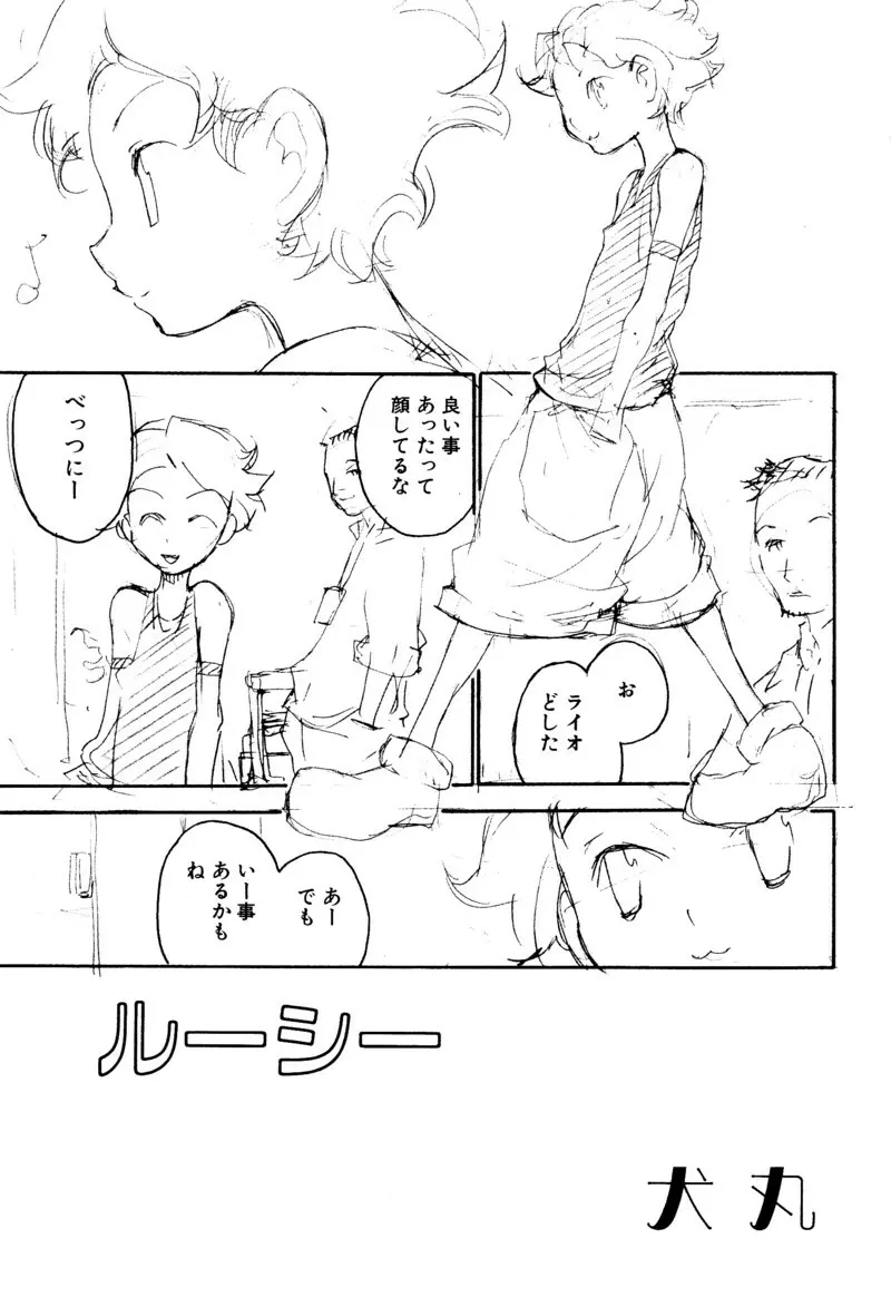 少年浪漫 1 〜秘めた恋〜 Page.177
