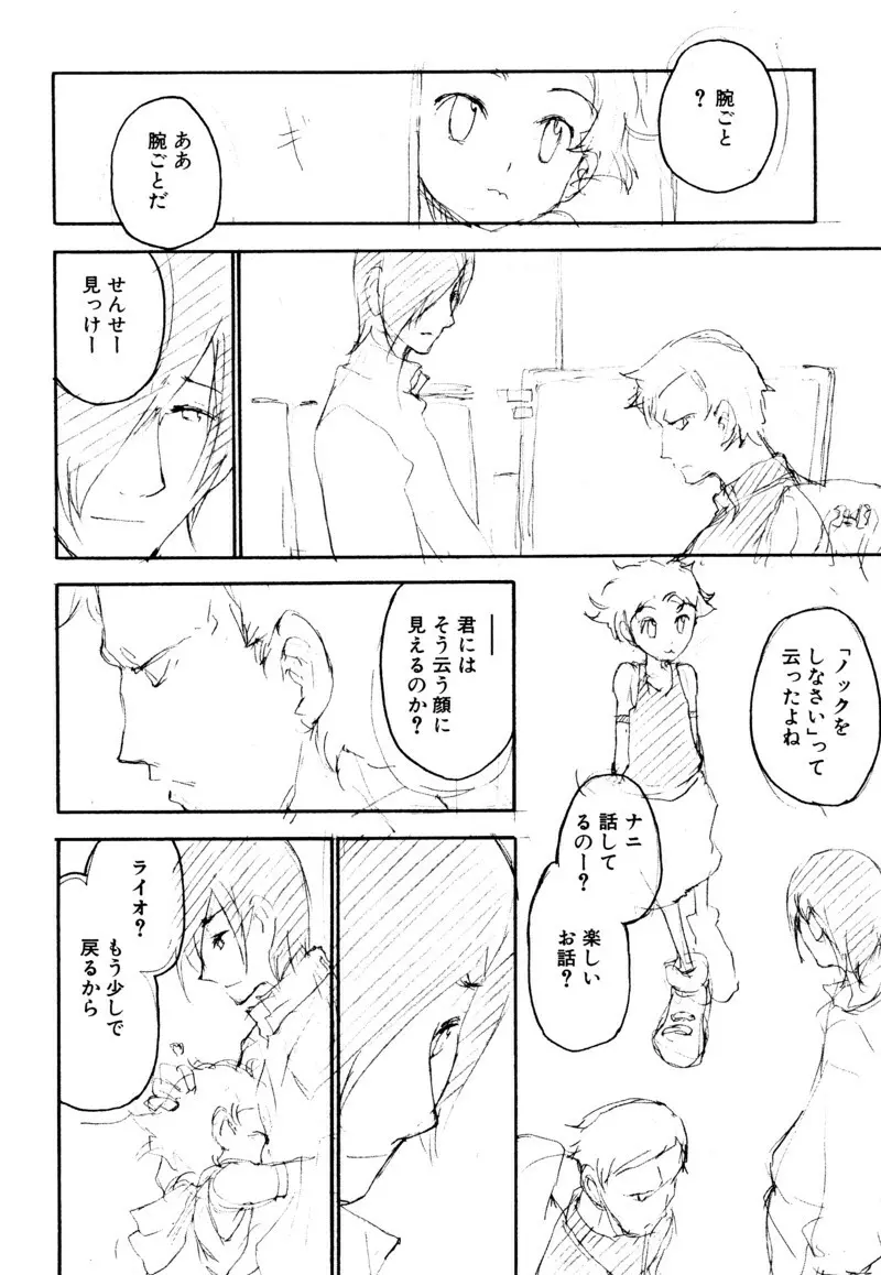 少年浪漫 1 〜秘めた恋〜 Page.178