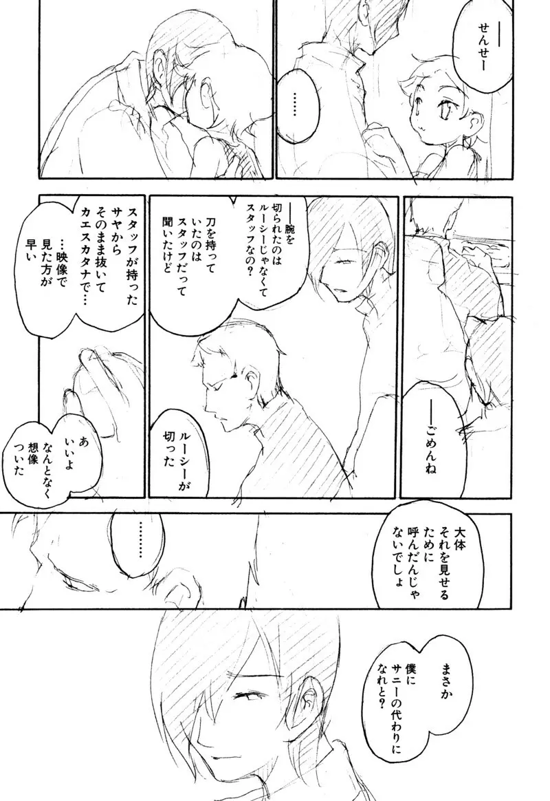 少年浪漫 1 〜秘めた恋〜 Page.179