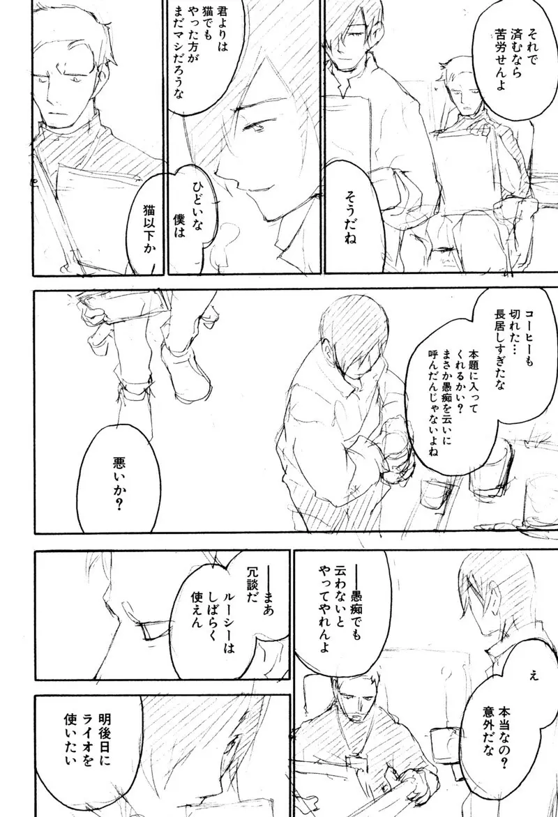 少年浪漫 1 〜秘めた恋〜 Page.180