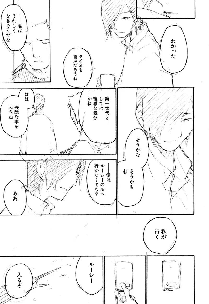 少年浪漫 1 〜秘めた恋〜 Page.181