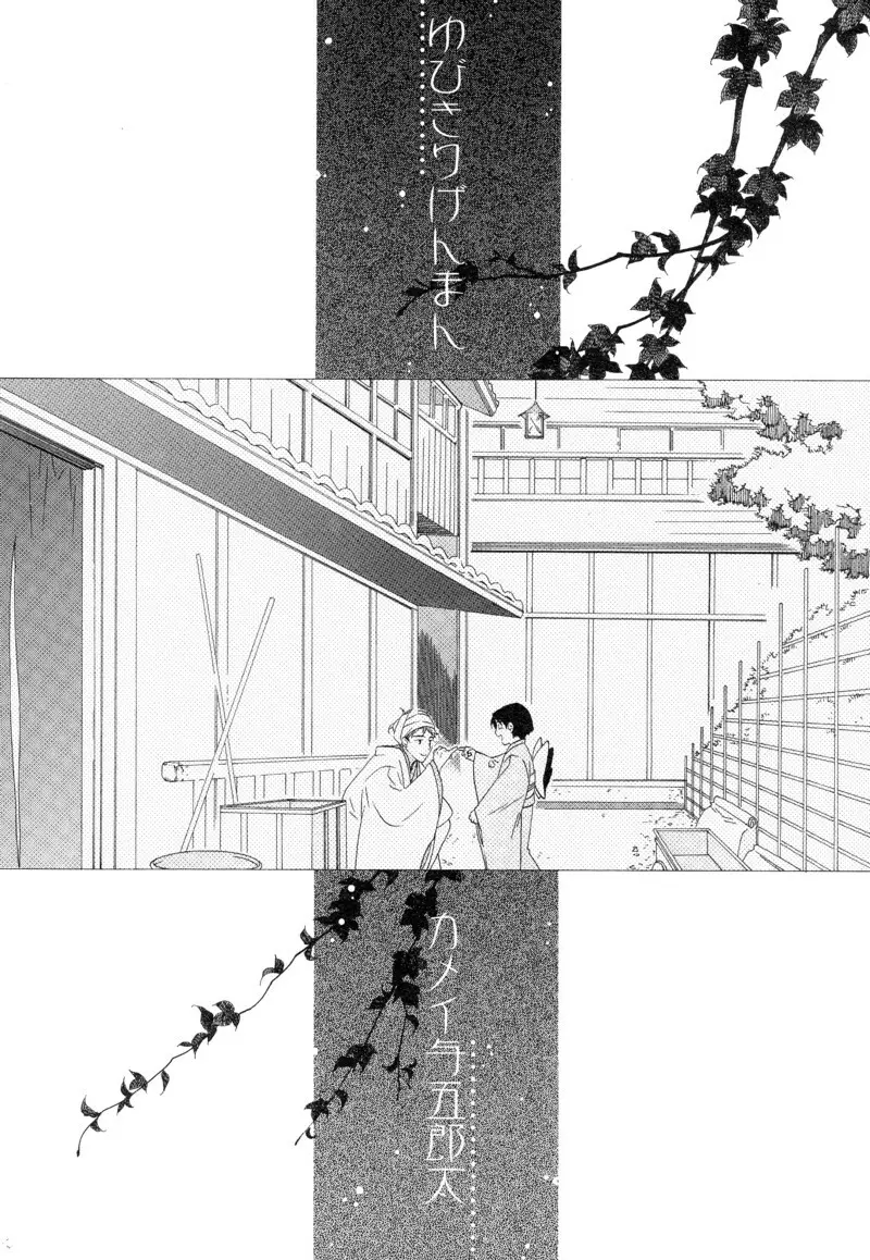 少年浪漫 1 〜秘めた恋〜 Page.193