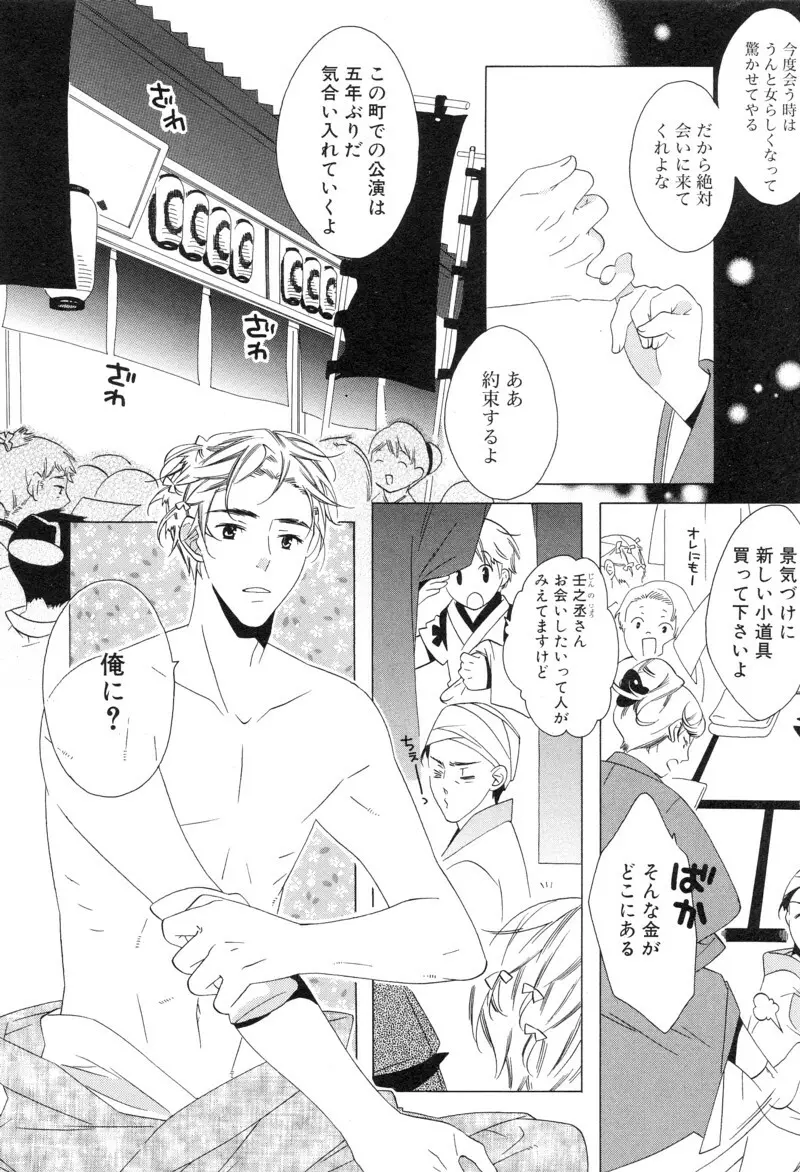 少年浪漫 1 〜秘めた恋〜 Page.194