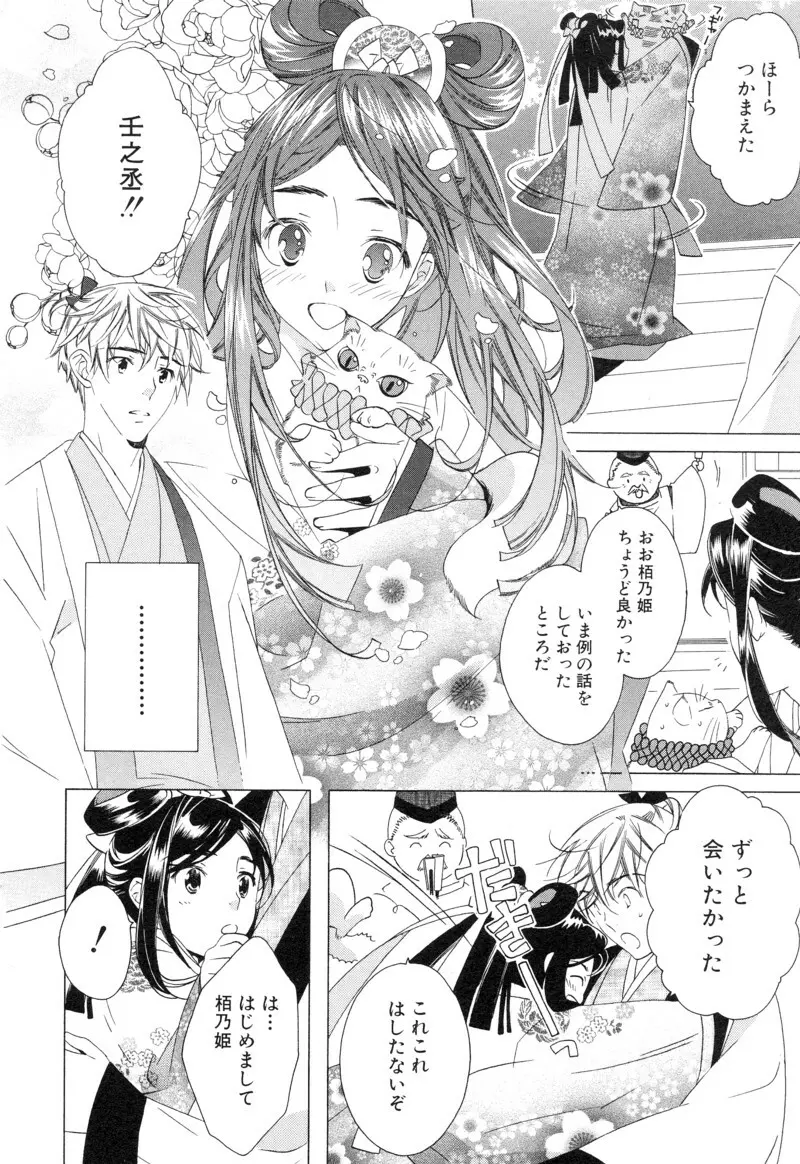 少年浪漫 1 〜秘めた恋〜 Page.196