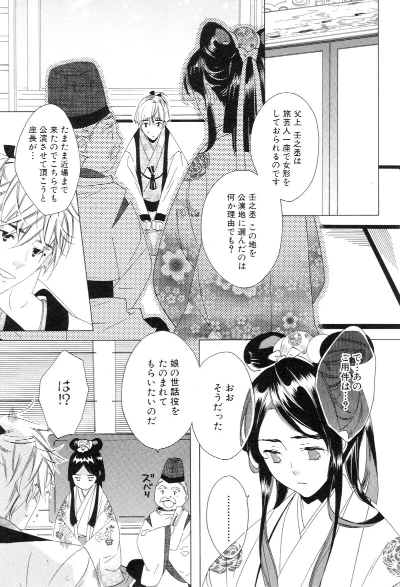 少年浪漫 1 〜秘めた恋〜 Page.197