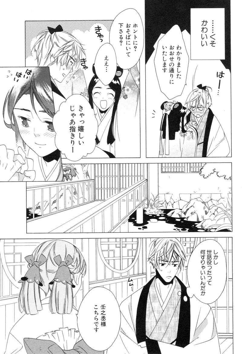 少年浪漫 1 〜秘めた恋〜 Page.199