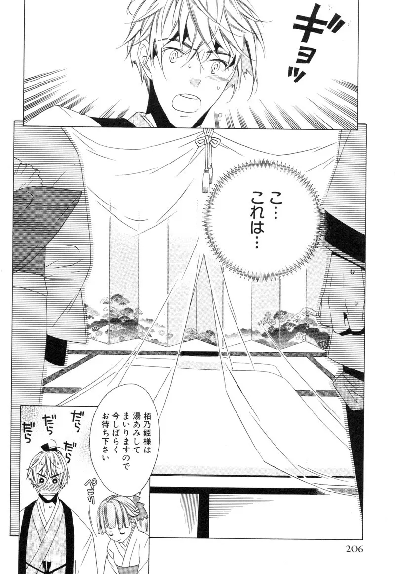 少年浪漫 1 〜秘めた恋〜 Page.200