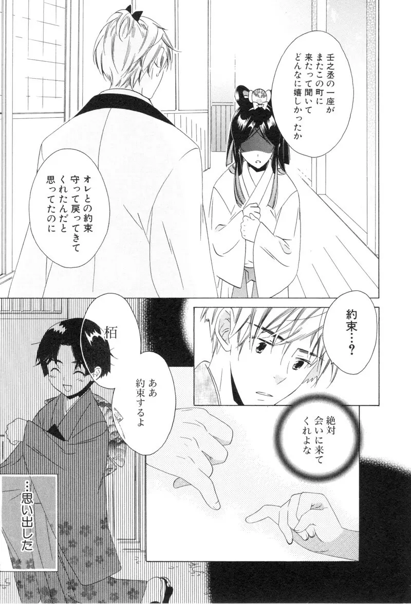 少年浪漫 1 〜秘めた恋〜 Page.209