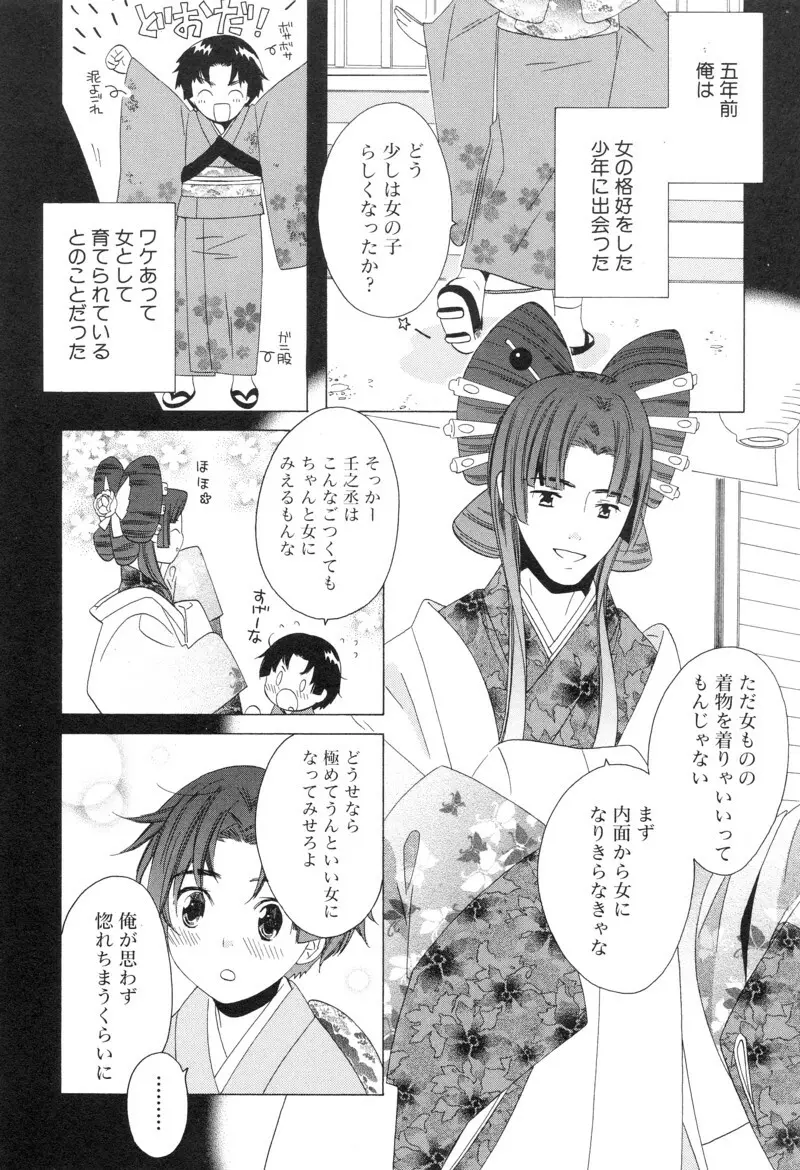 少年浪漫 1 〜秘めた恋〜 Page.210