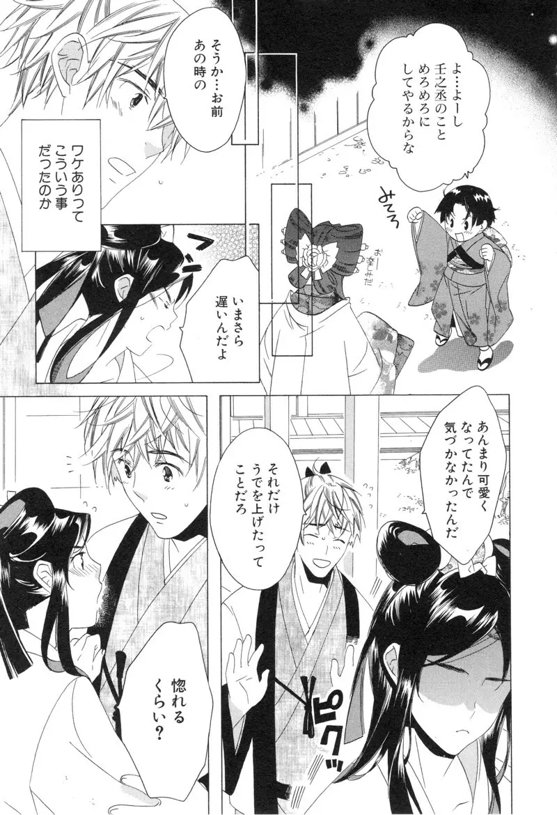 少年浪漫 1 〜秘めた恋〜 Page.211