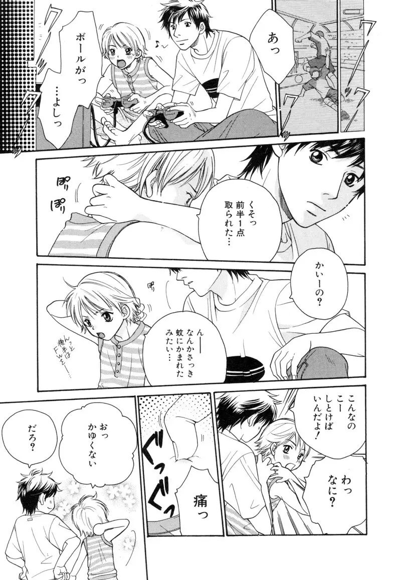 少年浪漫 1 〜秘めた恋〜 Page.23