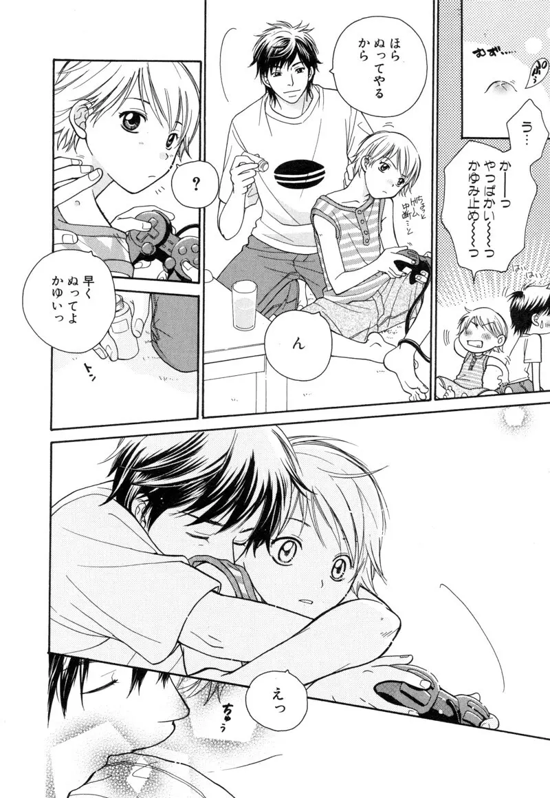 少年浪漫 1 〜秘めた恋〜 Page.24