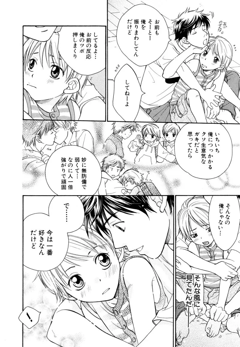 少年浪漫 1 〜秘めた恋〜 Page.26