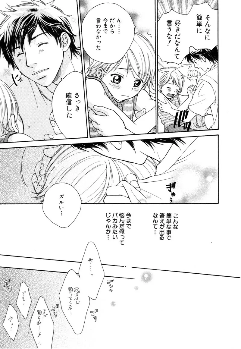 少年浪漫 1 〜秘めた恋〜 Page.27