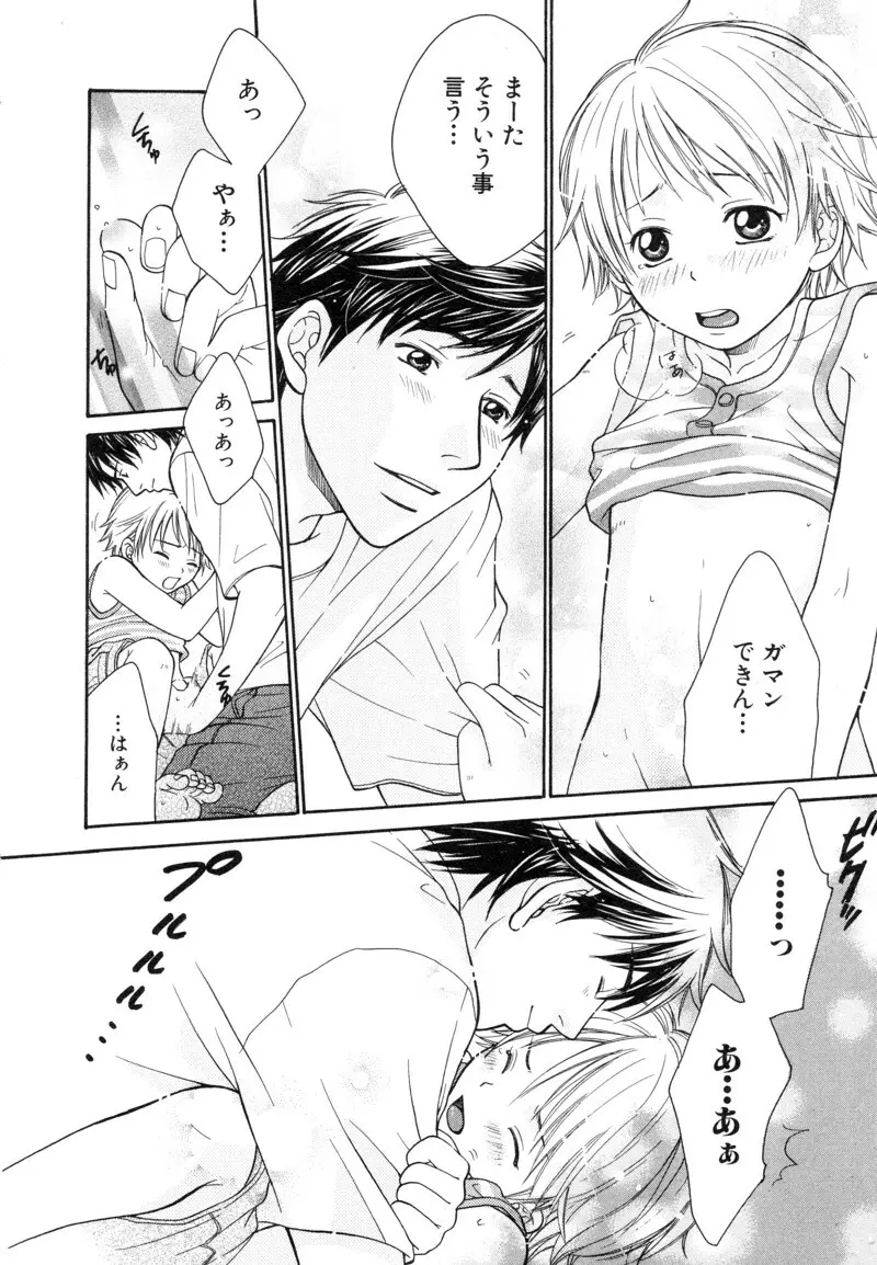 少年浪漫 1 〜秘めた恋〜 Page.30