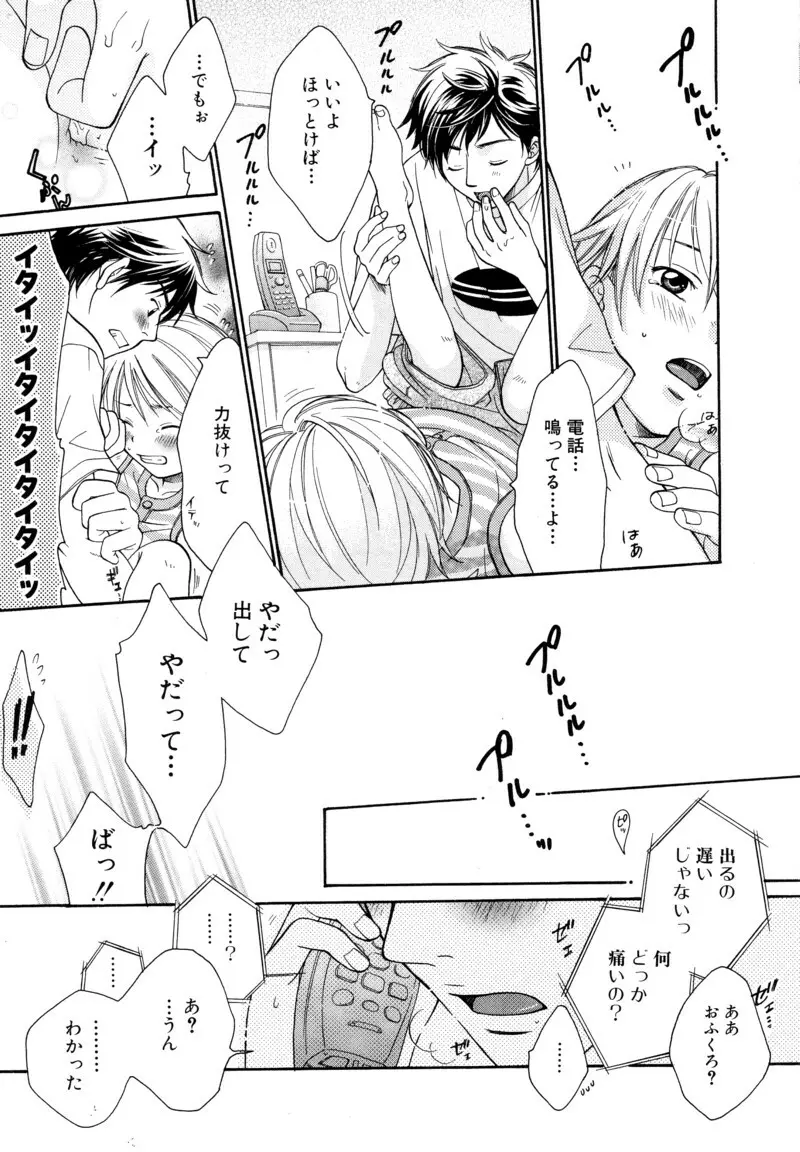 少年浪漫 1 〜秘めた恋〜 Page.31