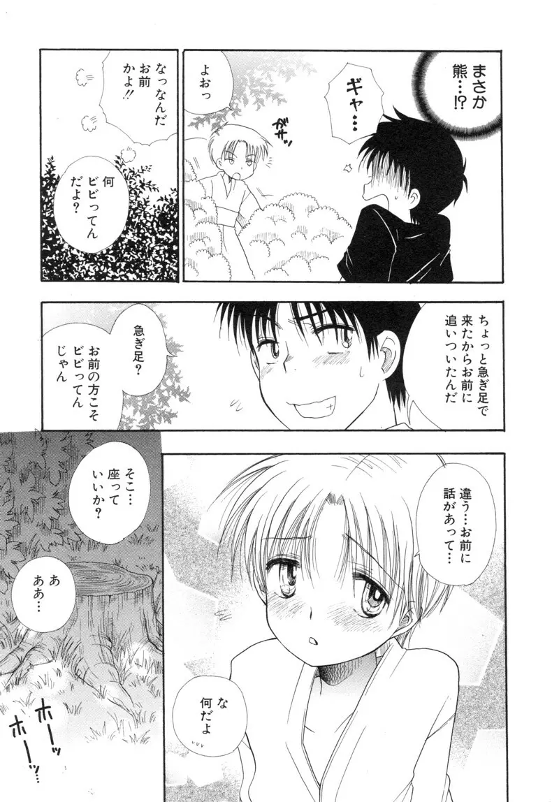 少年浪漫 1 〜秘めた恋〜 Page.51