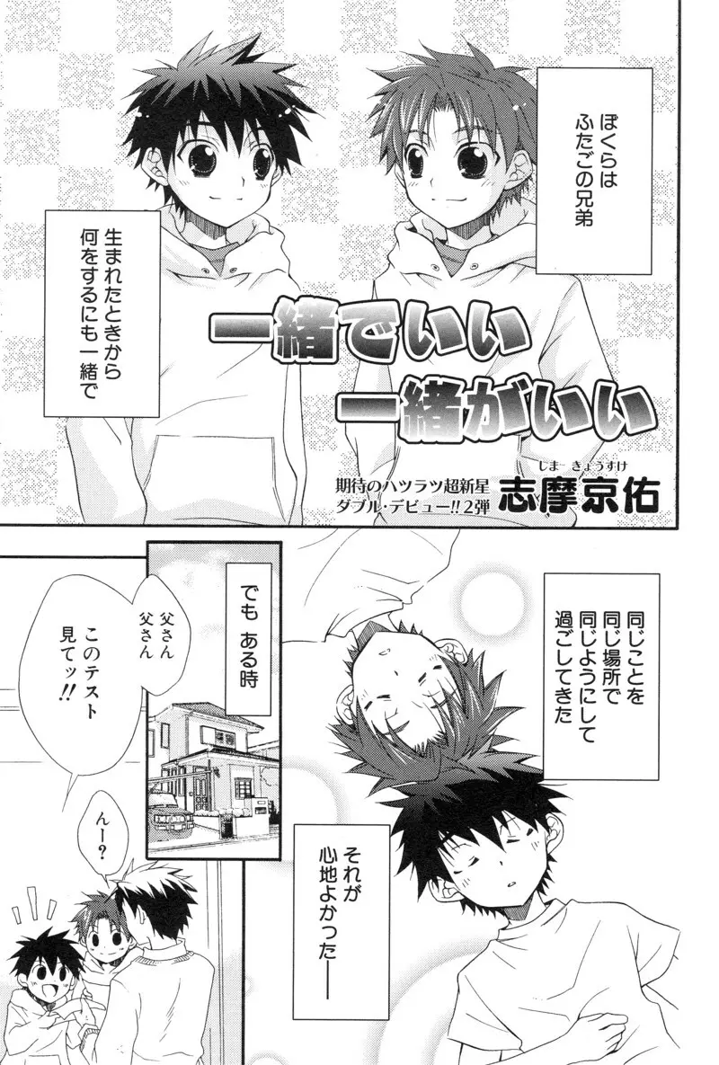 少年浪漫 1 〜秘めた恋〜 Page.57