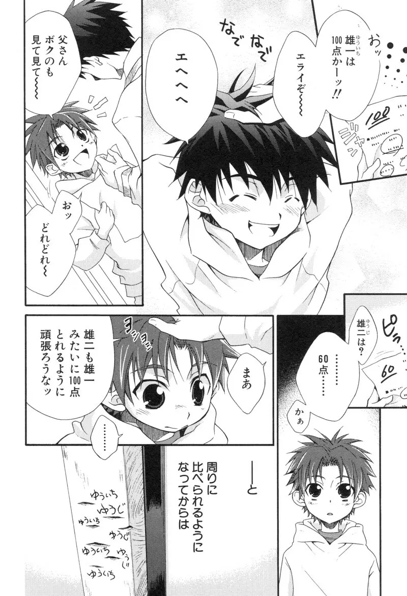 少年浪漫 1 〜秘めた恋〜 Page.58