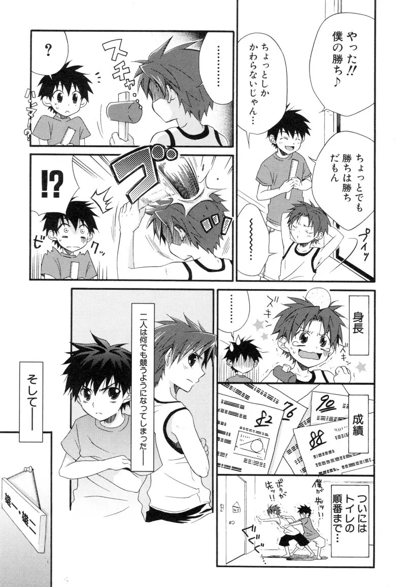 少年浪漫 1 〜秘めた恋〜 Page.59